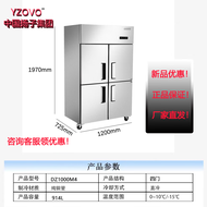 YZOVO商用厨房四门冰箱冷藏冷冻双温冷柜四六门不锈钢餐饮立式冷冻柜全铜管制作奶茶店饭店餐馆冷柜 四门双温【拉深内胆加大容量】 2024新款 I 双压缩机 I 加大容量