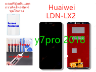 หน้าจอ Huawei Y7 Pro 2018 แถมฟิล์ม+ไขควงกับกาวติดหน้าจอ