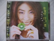 陳慧琳 - 你不一樣 CD (台灣版) (附歌詞畫冊本)