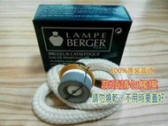 柏格Lampe Berger薰香精油優惠組合