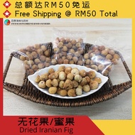 Fig/honey Fruit (100g) | Dried Iranian Fig (100g)