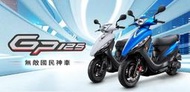 【大台中機車行】2024年2月份 光陽GP125可分期 輕鬆月付1630元 滿18歲免保人 學生可辦理 代步機車