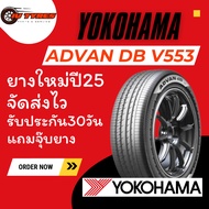 Yokohama V553 1เส้น ยางขอบ15-20 215/45R17 245/45R17 235/45R18 245/40R19 245/40R20 235/40R19 225/55R1