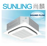 尚麟SUNLING 大金 變頻 冷暖 崁入式冷氣 四方吹 全方吹RZQ140KCVLT/FCQ140KAVLT 來電優惠