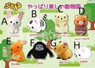 《模型》【有貨】日本 amuse 毛絨 快樂的 動物園  沙包掛件コ