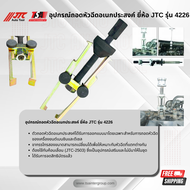 อุปกรณ์หัวฉีดอเนกประสงค์ ยี่ห้อ JTC AUTO TOOL รุ่น 4226