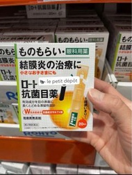 (現貨)抗菌眼藥水20入