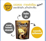 กาแฟทุเรียน กาแฟปรุงสำเร็จชนิดผง ตราเดอลอง 4  in 1