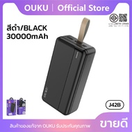 แบตสำรองชาร์จเร็ว ไฟ LED แสดงปริมาณแบต OUKU J42 J42A J42B 10000mAh/20000mAh/30000mAh นำขึ้นเครื่องบิ