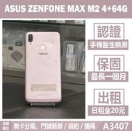 ASUS ZENFONE MAX M2 4+64G 銀色 二手機 刷卡分期【承靜數位】高雄可出租 A3407 中古機