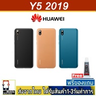 ฝาหลัง Huawei Y5/2019 พร้อมกาว อะไหล่มือถือ ชุดบอดี้ Huawei รุ่น Y5(2019)