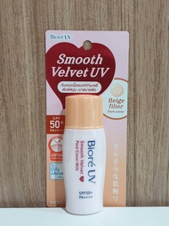 Biore UV บิโอเร ยูวี