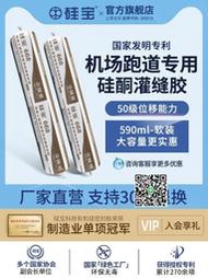 矽寶668混凝土建築接縫用矽酮密封膠 幕墻道路橋梁機場跑道專用