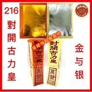 【古力皇】216对开古力皇/ 金/银/页页大箔/拜祖先/Joss Paper