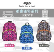 全新現貨！英國【Hugger】時尚幼童背包(膽小豬)