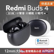 小米 Redmi Buds 4 活力版 藍牙耳機 無線耳機 藍牙 5.3 耳機 快速配對 IP54防水