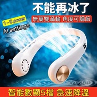 掛脖子小風扇便攜式隨身懶人小型迷你宿舍充電靜音無葉電可攜式不捲髮USB Portable Charging Hanging Neck Fan Wind Mini Small Summer Hot Sweat Home Office Cooler Cooling Rechargeable Bladeless Outdoor Sports Wearable Folding LED Xiaomi Electric Ventilator Neckband Silent Air Samsung Jisulife