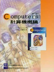 計算機概論（第八版）
