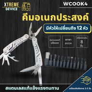 Xtreme Store คีมอเนกประสงค์ คีม JEEP คีมปากแหลม คีมพกพา คีมไขควง มีไขควงให้เลือก 12 แบบ คีมช่าง ครีม