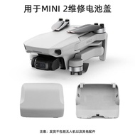 Suitable for DJI MINI 2/MAVIC MINI 4K Battery Compartment Back Cover DJI MINI 2/MAVIC MINI 4K Drone 