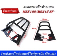 แร็คท้าย msx sf แร็คท้ายmsx แร็ค Msx 125 ตะแกรงท้าย Msx 125sf มีรุ่นเก่ากับ รุ่นใหม่ ตะแกรงเหล็กท้