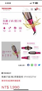 TESCOM 負離子直/捲2用造型整髮器