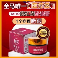 官方正品🏅Taiyo （防伪码）御医筋骨膏升级版60g关节膏❗️送万痛贴🎁有效帮助疏通筋骨/消炎止痛/促进血液循环/让关节自动修复（30g）