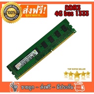 RAM DDR3 4GB Bus 1333. 16 ชิพ ใส่เมนบอร์ดได้ทั้ง  Intel และ AMD Mainboard 775 , 1156 , 1155, 1150, A