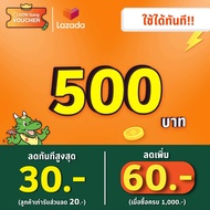 [E-Voucher]BBQ Plaza 500.- (ใช้แทนเงินสด 500.-)