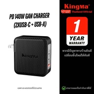 Kingma 140W GaN Charger ( 2XUSB-C + USB-A ) อะแดปเตอร์ PD fast charge (ประกันศูนย์ไทย)