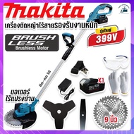 Makita เครื่องตัดหญ้าไร้สายแบตเตอรี่ 399V บัสเลส มอเตอร์ไร้แปรงถ่าน พร้อมของแถมสำหรับใช้งาน แบตเตอรี