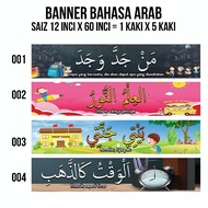 BANNER HIASAN DINDING KELAS BAHASA ARAB BANNER BEAM SAIZ 1 KAKI X 5 KAKI