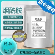 Niacinamide powder raw material nicotinamide vb3 vitamin E vitamin C powder whitening mask essence V