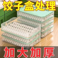 饺子盒冻饺子多层冰箱速冻水饺家用食物保鲜盒托盘冷冻混沌收纳盒20250516