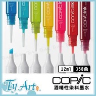 同央美術網購 官方正品日本 COPIC麥克筆酷筆客 漫畫材料/麥克筆/插畫用品 12ml 新款補充液(單支) 358色