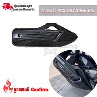 ฝาครอบกันร้อนท่อ เคฟล่า PCX160ปี2021-2022/ Click 160 ล่าสุด(ครอบทับของเดิม)(0408)