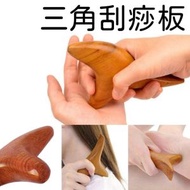 其他品牌 - 100％純天然高級檀香木梳，通穴位通經絡通淋巴養生刮痧刮痧板點穴筆按摩錐按摩（三角刮痧板） 三角刮痧板，三角雀，純天然高級香木，通穴位通經絡通淋巴養生刮痧刮痧板點穴筆按摩錐 按摩精油Ma