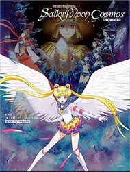 劇場版 美少女戦士セーラームーン Cosmos 美少女戰士 公式 本 BOOK