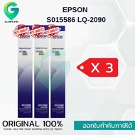Epson S015586 ผ้าหมึกพร้อมตลับของแท้ Original Ribbon - LQ-2090/ LQ-2090 แพ็ค 3 กล่อง