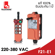[ของแท้ 100%] รีโมทเครน TELECRANE F21-E1 รุ่น 220-380V