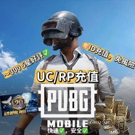 PUBG 售賣UC/Prime/RP🤩最平🔥可ID充值✅免風險😱 PUBG|絕地求生｜UC|Prime|禮包｜RP/RP plus|Cheapest|ID 充值