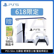 (加贈500商品卡)PS5 Slim 光碟版 輕薄型主機 CFI-2018A01 雙搖桿組合