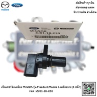 Mazda Crankshaft Sensor 2 3 1.6 Engine (3 Plugs) Code: ZJ01-18-230