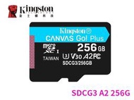 限量促銷 金士頓 256G microSDXC TF U3 V30 A2 256GB 記憶卡 SDCG3 switch