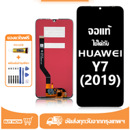 หน้าจอ LCD Huawei Y7 2019 หน้าจอจริง 100% เข้ากันได้กับรุ่นหน้าจอ huawei y7 2019/DUB-LX1ไขควงฟรี+กาว