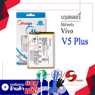 แบตเตอรี่ Vivo V5 Plus / V5plus / B-B9 แบตวีโว่ แบตมือถือ แบตโทรศัพท์ แบตเตอรี่โทรศัพท์ แบตมีโก้แท้ 