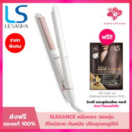 LESASHA เครื่องหนีบผม เลอซาช่า รุ่น ELEGANCE HAIR CRIMPER LS1640 ปรับอุณหภูมิได้ หนีบตรง วอลลุ่ม (Io