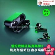 全新 Razer雷蛇真無線藍芽耳機 雷蛇戰錘狂鯊真無線X藍牙入耳式手機遊戲音樂耳機塞運動商