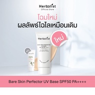 Herbalist Bare Skin Perfector UV Base SPF50 PA++++ เฮอบาลิสท์ ครีมกันแดด 30 g - สูตรกันน้ำเหมาะกับทุ