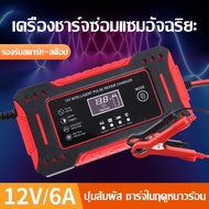 【รับประกันทั้งชีวิต】เครื่องชาร์จแบตเตอรี่รถยนต์ 12V รองรับ 24V 2AH-100AH เครื่องชาร์จอัจฉริยะและซ่อม